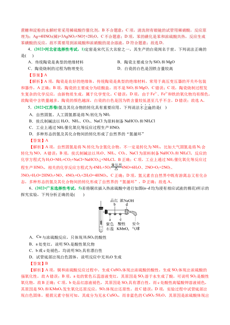 专题05元素及其化合物的性质与应用(讲义)(解析版)_05高考化学_2024年新高考资料_2.2024二轮复习_2024年高考化学二轮复习讲练测（新教材新高考）_专题05元素及其化合物的性质与应用(讲义)