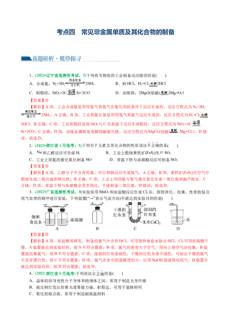 专题05元素及其化合物的性质与应用(讲义)(解析版)_05高考化学_2024年新高考资料_2.2024二轮复习_2024年高考化学二轮复习讲练测（新教材新高考）_专题05元素及其化合物的性质与应用(讲义)