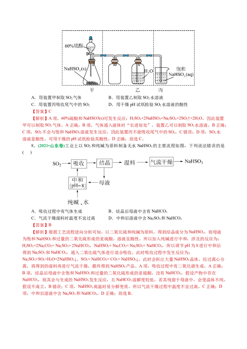 专题05元素及其化合物的性质与应用(讲义)(解析版)_05高考化学_2024年新高考资料_2.2024二轮复习_2024年高考化学二轮复习讲练测（新教材新高考）_专题05元素及其化合物的性质与应用(讲义)