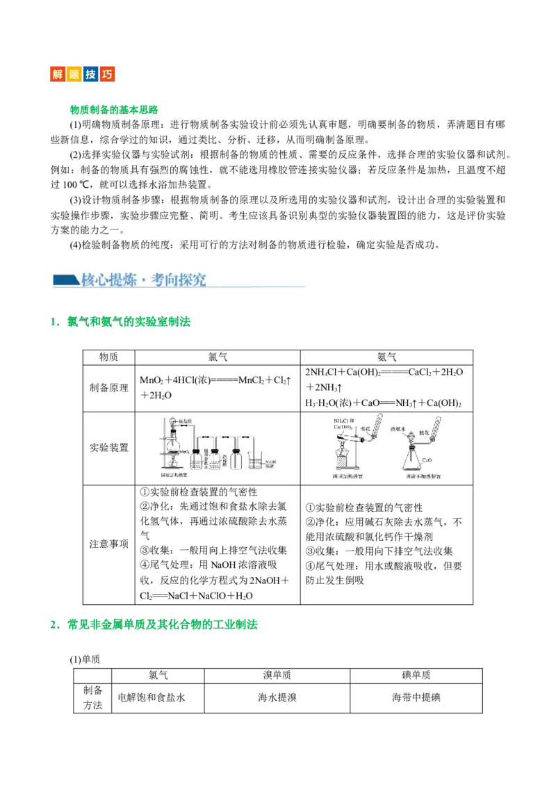专题05元素及其化合物的性质与应用(讲义)(解析版)_05高考化学_2024年新高考资料_2.2024二轮复习_2024年高考化学二轮复习讲练测（新教材新高考）_专题05元素及其化合物的性质与应用(讲义)