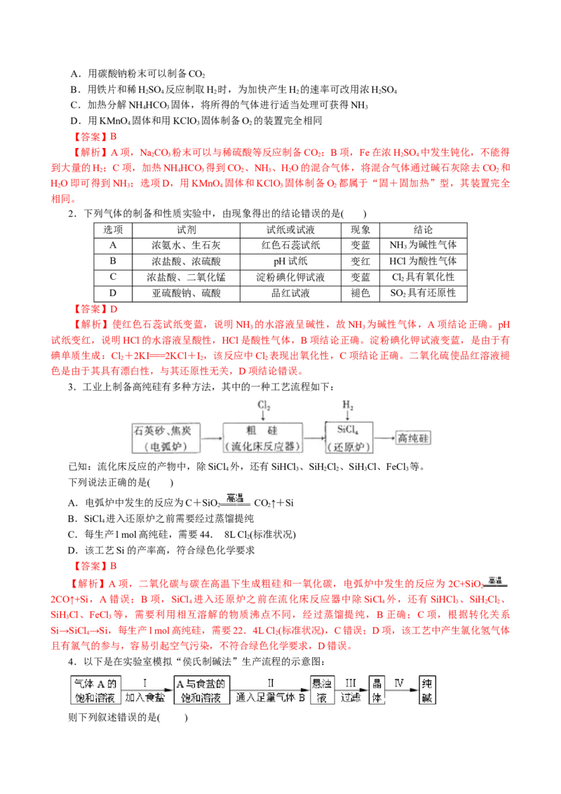 专题05元素及其化合物的性质与应用(讲义)(解析版)_05高考化学_2024年新高考资料_2.2024二轮复习_2024年高考化学二轮复习讲练测（新教材新高考）_专题05元素及其化合物的性质与应用(讲义)