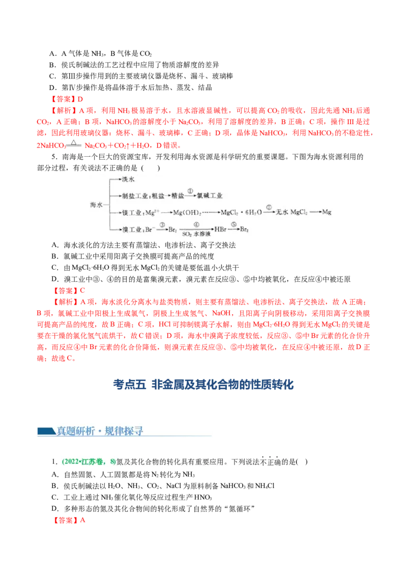 专题05元素及其化合物的性质与应用(讲义)(解析版)_05高考化学_2024年新高考资料_2.2024二轮复习_2024年高考化学二轮复习讲练测（新教材新高考）_专题05元素及其化合物的性质与应用(讲义)
