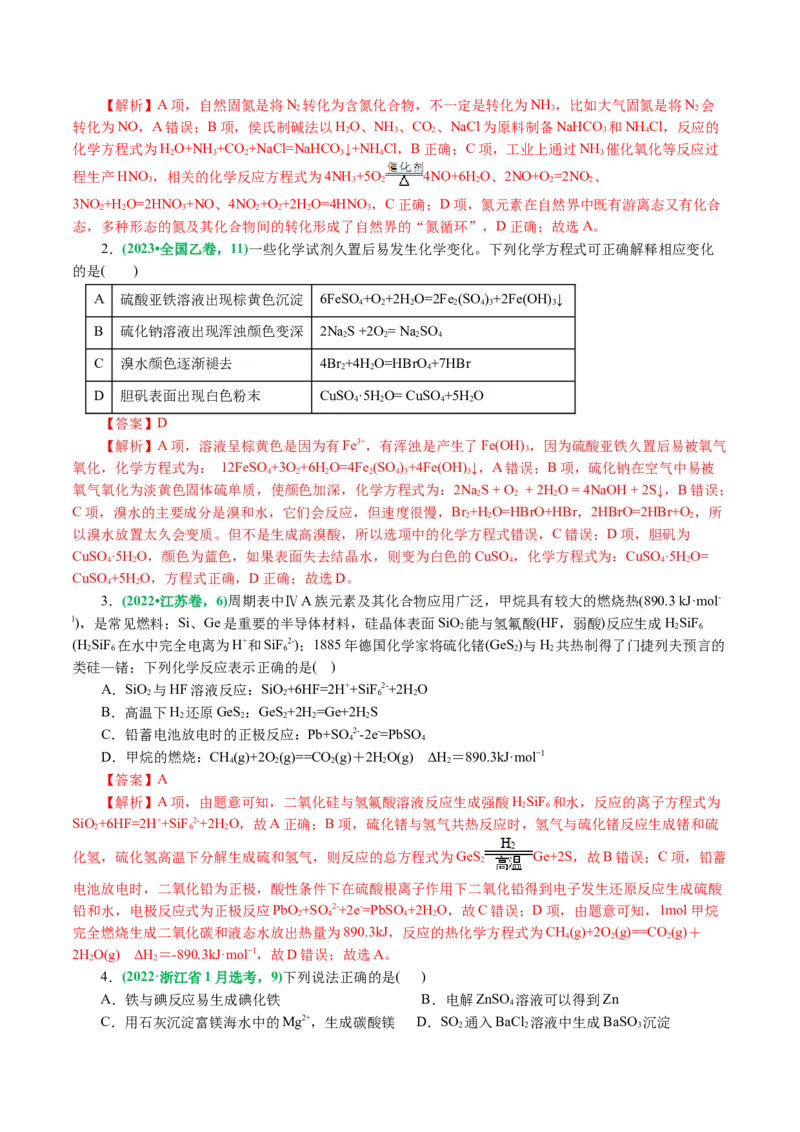 专题05元素及其化合物的性质与应用(讲义)(解析版)_05高考化学_2024年新高考资料_2.2024二轮复习_2024年高考化学二轮复习讲练测（新教材新高考）_专题05元素及其化合物的性质与应用(讲义)