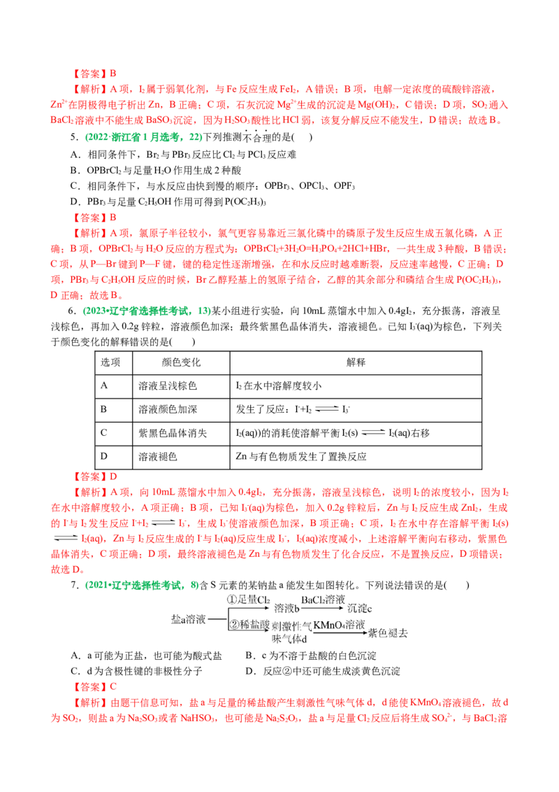 专题05元素及其化合物的性质与应用(讲义)(解析版)_05高考化学_2024年新高考资料_2.2024二轮复习_2024年高考化学二轮复习讲练测（新教材新高考）_专题05元素及其化合物的性质与应用(讲义)