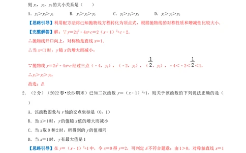 专题05二次函数的图像和性质（解析版）_初中数学人教版_9上-初中数学人教版_07专项讲练_挑战压轴题九年级数学上册压轴题专题精选汇编（人教版）