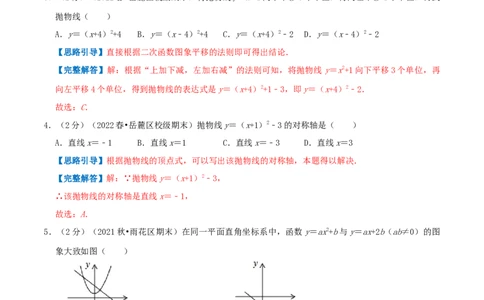 专题05二次函数的图像和性质（解析版）_初中数学人教版_9上-初中数学人教版_07专项讲练_挑战压轴题九年级数学上册压轴题专题精选汇编（人教版）