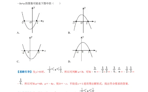专题05二次函数的图像和性质（解析版）_初中数学人教版_9上-初中数学人教版_07专项讲练_挑战压轴题九年级数学上册压轴题专题精选汇编（人教版）
