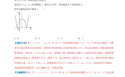专题05二次函数的图像和性质（解析版）_初中数学人教版_9上-初中数学人教版_07专项讲练_挑战压轴题九年级数学上册压轴题专题精选汇编（人教版）