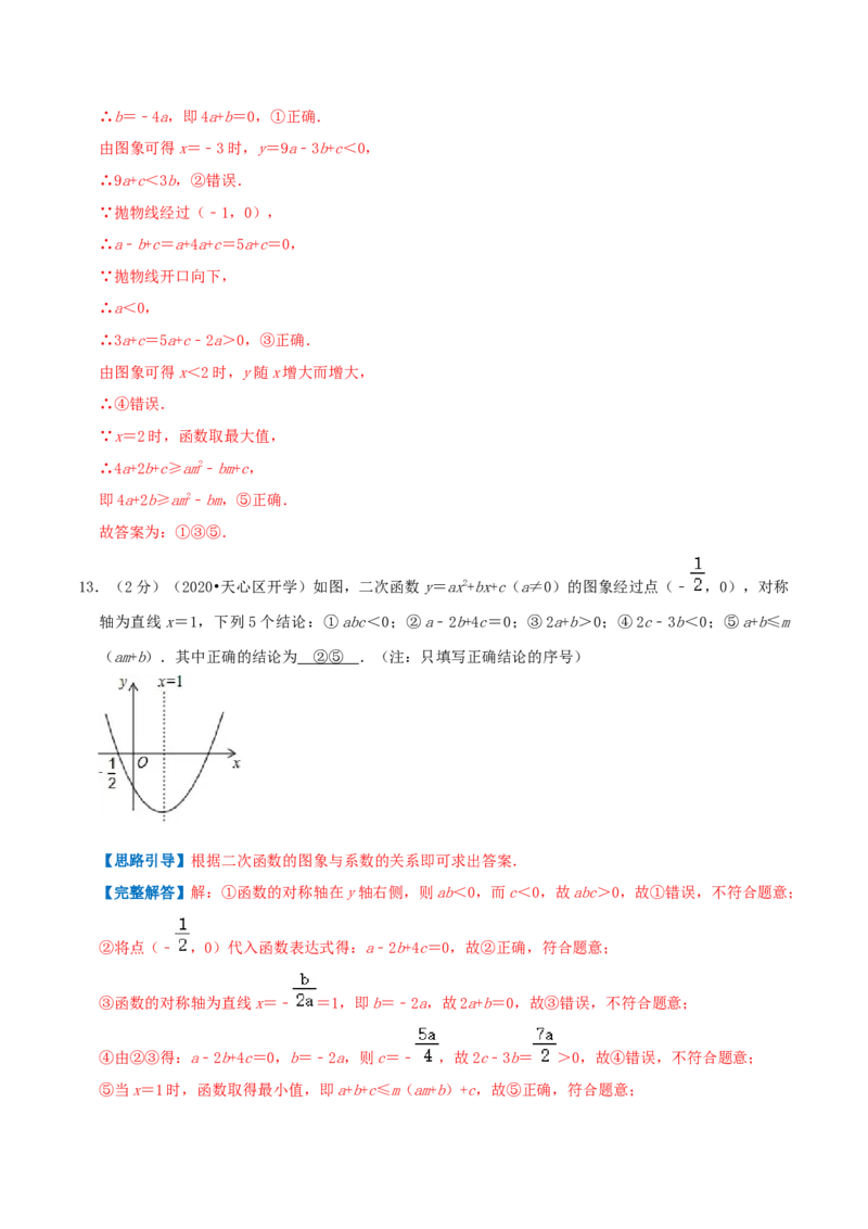 专题05二次函数的图像和性质（解析版）_初中数学人教版_9上-初中数学人教版_07专项讲练_挑战压轴题九年级数学上册压轴题专题精选汇编（人教版）