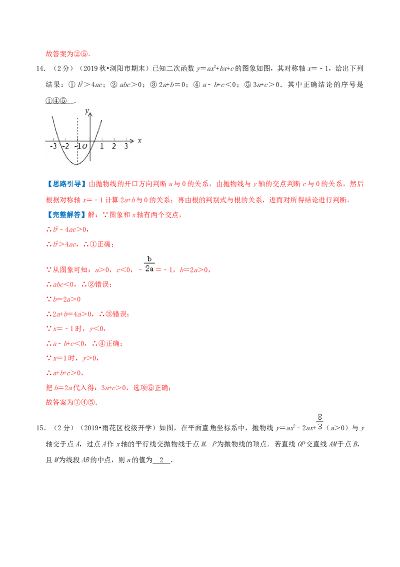 专题05二次函数的图像和性质（解析版）_初中数学人教版_9上-初中数学人教版_07专项讲练_挑战压轴题九年级数学上册压轴题专题精选汇编（人教版）