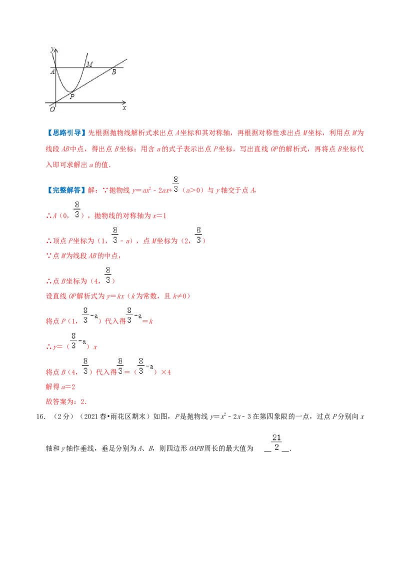 专题05二次函数的图像和性质（解析版）_初中数学人教版_9上-初中数学人教版_07专项讲练_挑战压轴题九年级数学上册压轴题专题精选汇编（人教版）