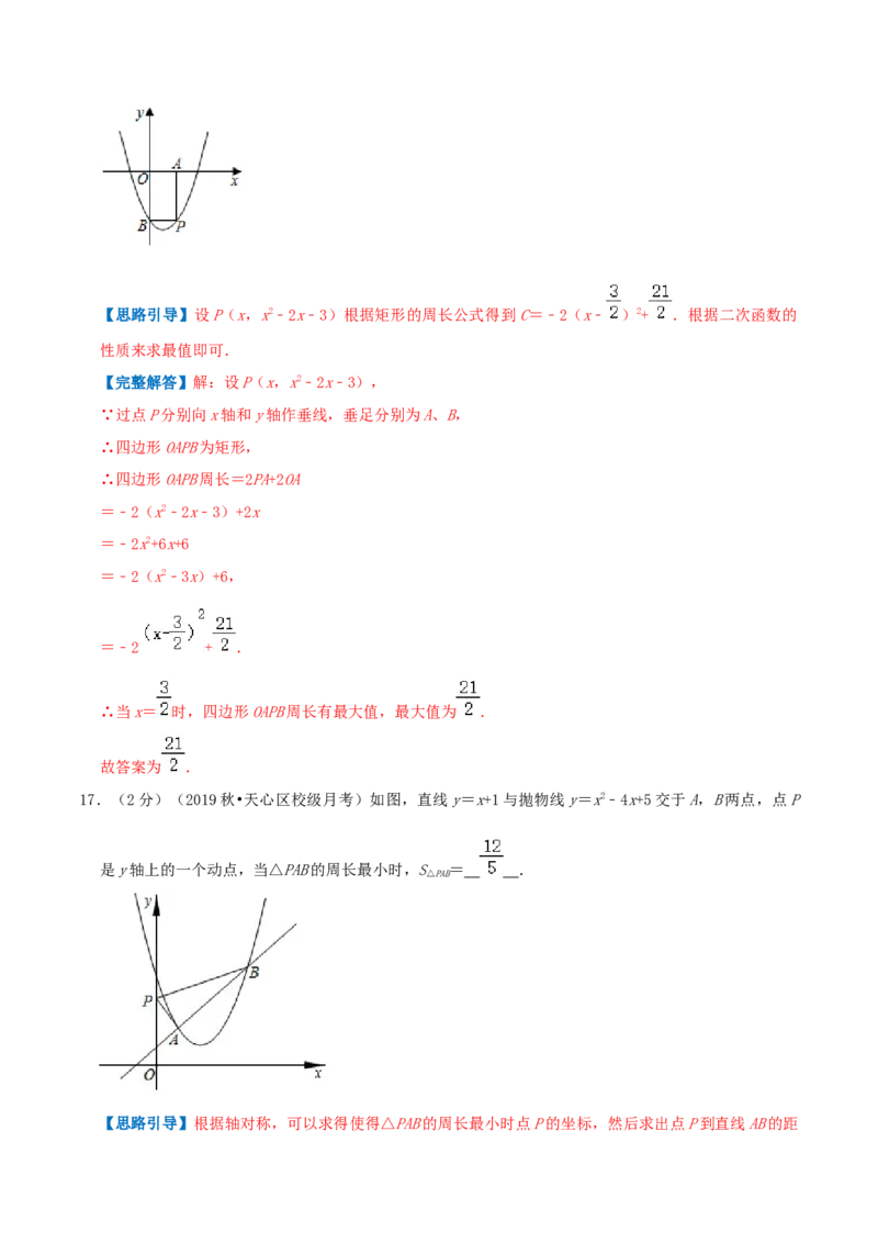 专题05二次函数的图像和性质（解析版）_初中数学人教版_9上-初中数学人教版_07专项讲练_挑战压轴题九年级数学上册压轴题专题精选汇编（人教版）
