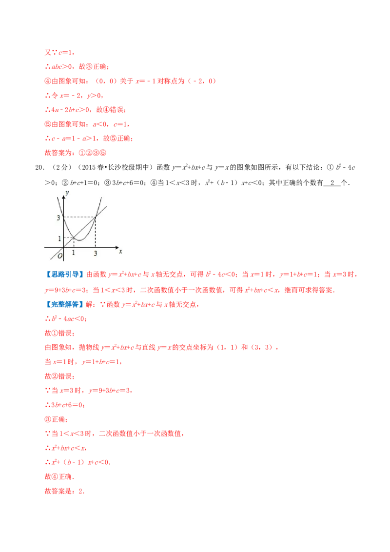 专题05二次函数的图像和性质（解析版）_初中数学人教版_9上-初中数学人教版_07专项讲练_挑战压轴题九年级数学上册压轴题专题精选汇编（人教版）