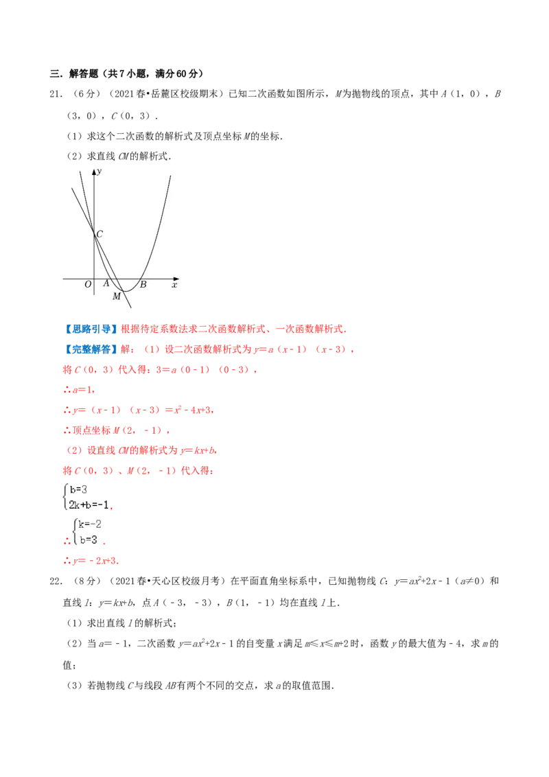 专题05二次函数的图像和性质（解析版）_初中数学人教版_9上-初中数学人教版_07专项讲练_挑战压轴题九年级数学上册压轴题专题精选汇编（人教版）