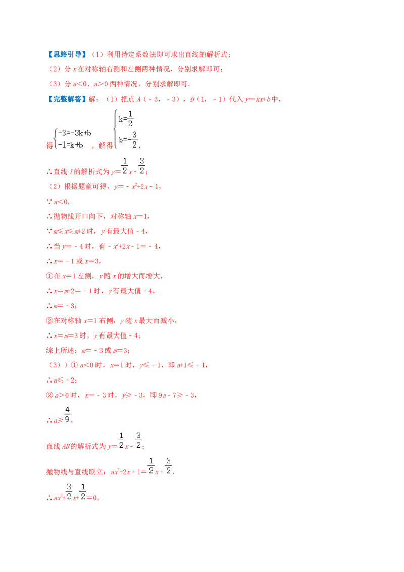 专题05二次函数的图像和性质（解析版）_初中数学人教版_9上-初中数学人教版_07专项讲练_挑战压轴题九年级数学上册压轴题专题精选汇编（人教版）