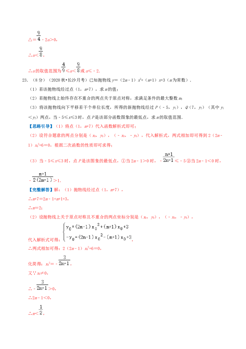专题05二次函数的图像和性质（解析版）_初中数学人教版_9上-初中数学人教版_07专项讲练_挑战压轴题九年级数学上册压轴题专题精选汇编（人教版）