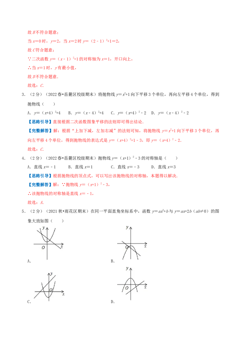 专题05二次函数的图像和性质（解析版）_初中数学人教版_9上-初中数学人教版_07专项讲练_挑战压轴题九年级数学上册压轴题专题精选汇编（人教版）