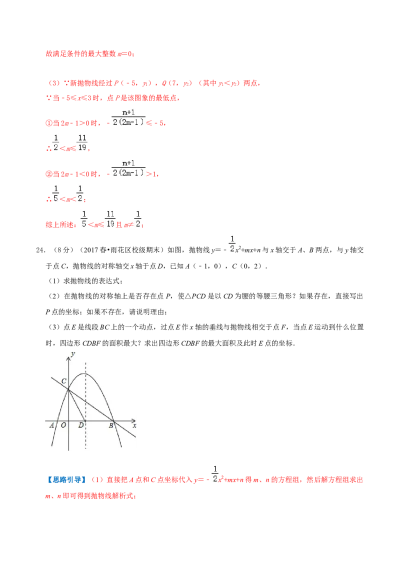专题05二次函数的图像和性质（解析版）_初中数学人教版_9上-初中数学人教版_07专项讲练_挑战压轴题九年级数学上册压轴题专题精选汇编（人教版）