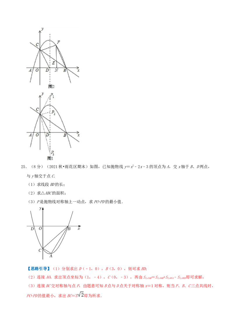 专题05二次函数的图像和性质（解析版）_初中数学人教版_9上-初中数学人教版_07专项讲练_挑战压轴题九年级数学上册压轴题专题精选汇编（人教版）