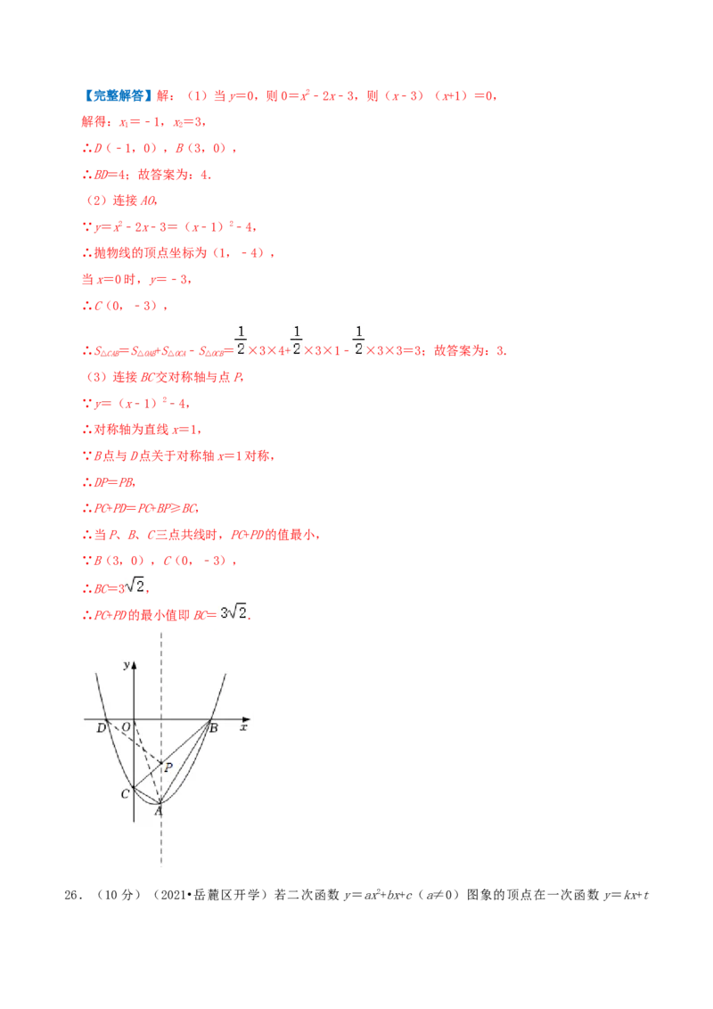 专题05二次函数的图像和性质（解析版）_初中数学人教版_9上-初中数学人教版_07专项讲练_挑战压轴题九年级数学上册压轴题专题精选汇编（人教版）