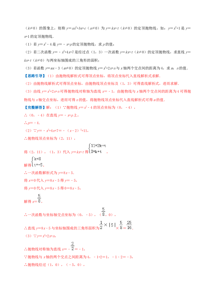专题05二次函数的图像和性质（解析版）_初中数学人教版_9上-初中数学人教版_07专项讲练_挑战压轴题九年级数学上册压轴题专题精选汇编（人教版）