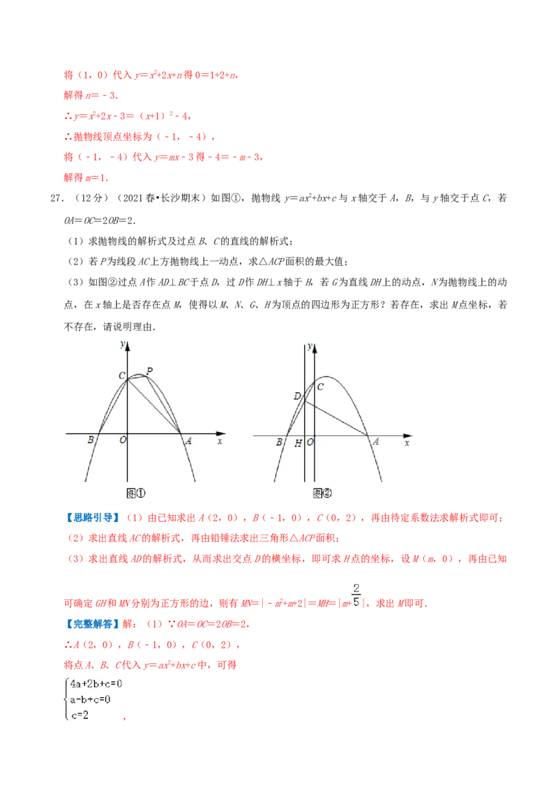 专题05二次函数的图像和性质（解析版）_初中数学人教版_9上-初中数学人教版_07专项讲练_挑战压轴题九年级数学上册压轴题专题精选汇编（人教版）