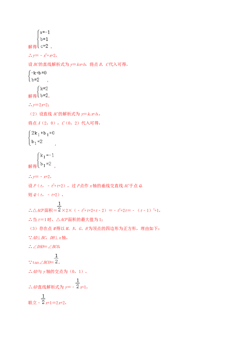 专题05二次函数的图像和性质（解析版）_初中数学人教版_9上-初中数学人教版_07专项讲练_挑战压轴题九年级数学上册压轴题专题精选汇编（人教版）