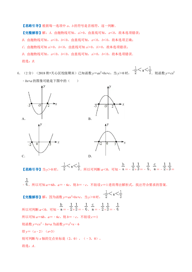 专题05二次函数的图像和性质（解析版）_初中数学人教版_9上-初中数学人教版_07专项讲练_挑战压轴题九年级数学上册压轴题专题精选汇编（人教版）