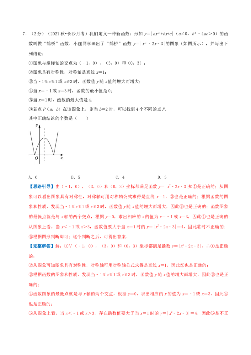 专题05二次函数的图像和性质（解析版）_初中数学人教版_9上-初中数学人教版_07专项讲练_挑战压轴题九年级数学上册压轴题专题精选汇编（人教版）