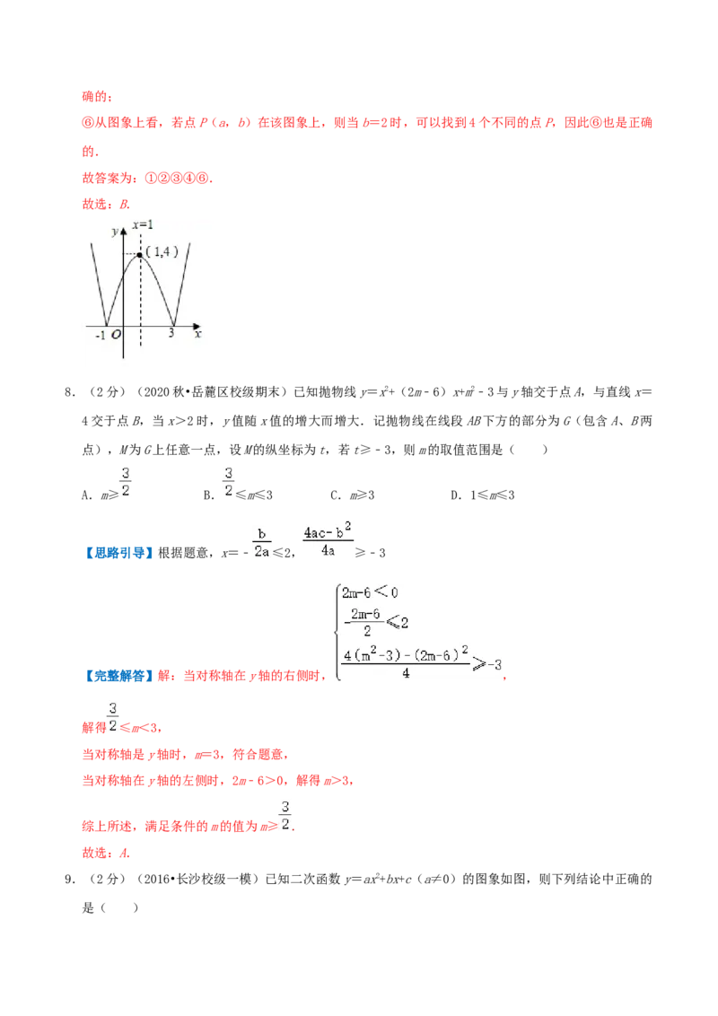 专题05二次函数的图像和性质（解析版）_初中数学人教版_9上-初中数学人教版_07专项讲练_挑战压轴题九年级数学上册压轴题专题精选汇编（人教版）