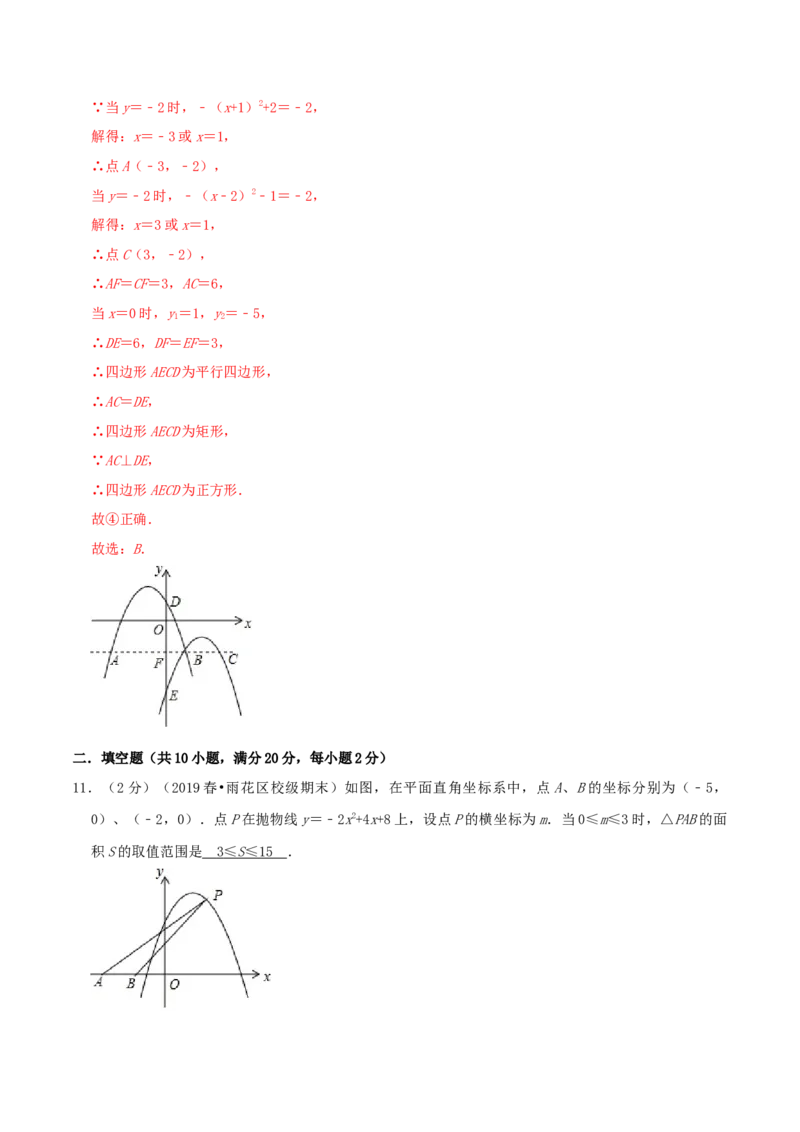 专题05二次函数的图像和性质（解析版）_初中数学人教版_9上-初中数学人教版_07专项讲练_挑战压轴题九年级数学上册压轴题专题精选汇编（人教版）