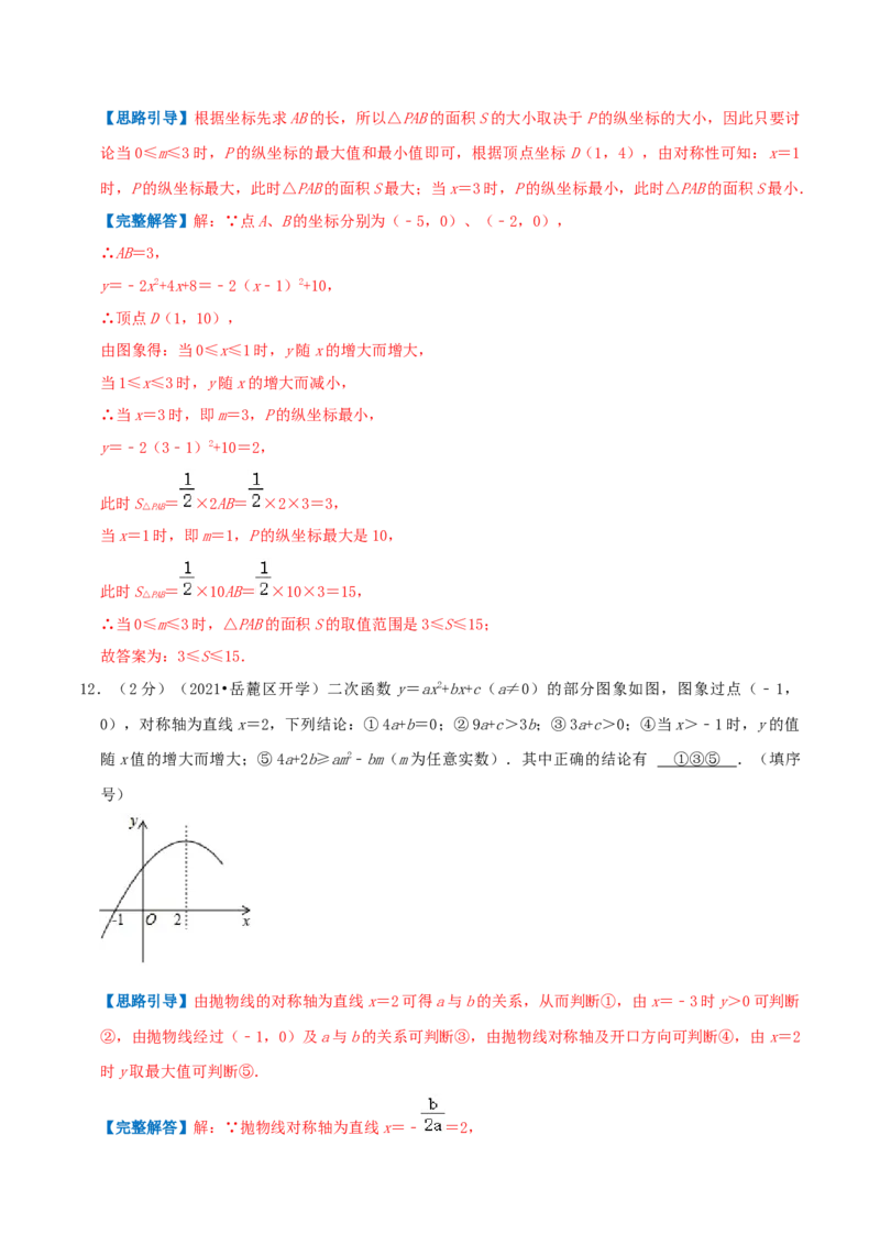 专题05二次函数的图像和性质（解析版）_初中数学人教版_9上-初中数学人教版_07专项讲练_挑战压轴题九年级数学上册压轴题专题精选汇编（人教版）