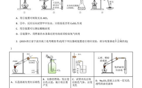 专题12综合实验设计与评价（练）（原卷版）_05高考化学_通用版（老高考）复习资料_2023年复习资料_二轮复习_2023年高考化学二轮复习讲练测（全国通用）