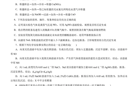 专题12综合实验设计与评价（练）（原卷版）_05高考化学_通用版（老高考）复习资料_2023年复习资料_二轮复习_2023年高考化学二轮复习讲练测（全国通用）