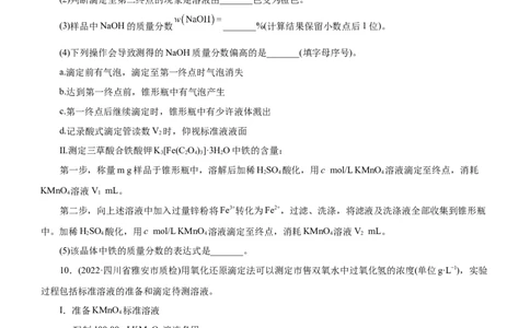专题12综合实验设计与评价（练）（原卷版）_05高考化学_通用版（老高考）复习资料_2023年复习资料_二轮复习_2023年高考化学二轮复习讲练测（全国通用）