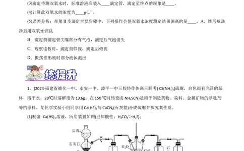 专题12综合实验设计与评价（练）（原卷版）_05高考化学_通用版（老高考）复习资料_2023年复习资料_二轮复习_2023年高考化学二轮复习讲练测（全国通用）