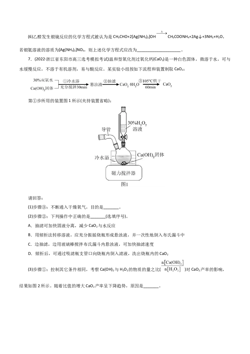 专题12综合实验设计与评价（练）（原卷版）_05高考化学_通用版（老高考）复习资料_2023年复习资料_二轮复习_2023年高考化学二轮复习讲练测（全国通用）