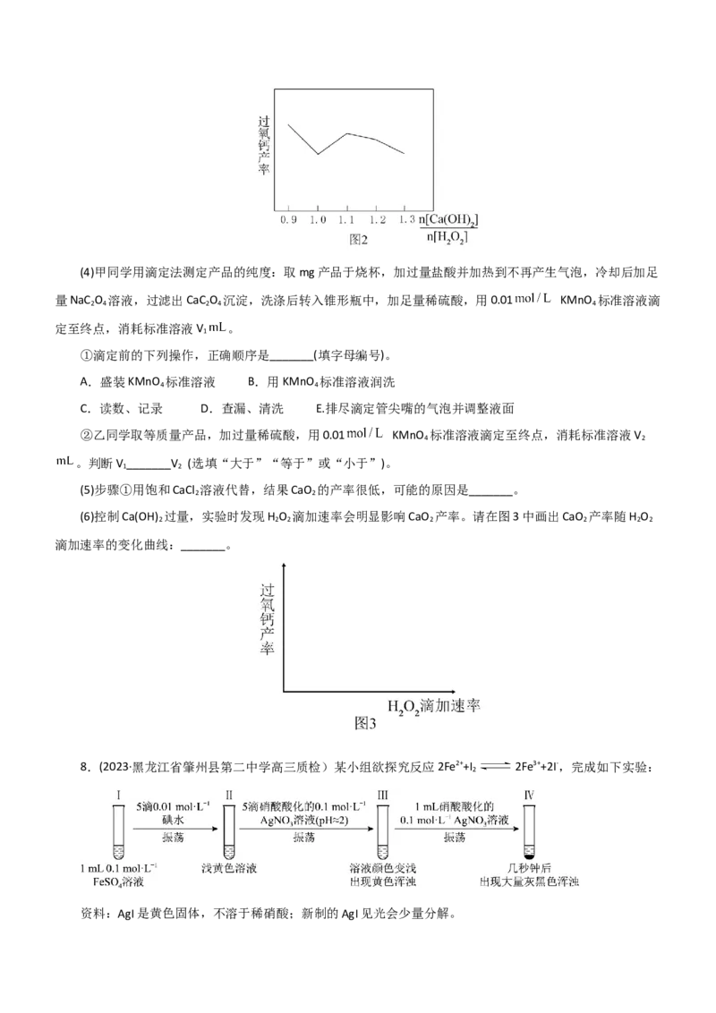 专题12综合实验设计与评价（练）（原卷版）_05高考化学_通用版（老高考）复习资料_2023年复习资料_二轮复习_2023年高考化学二轮复习讲练测（全国通用）