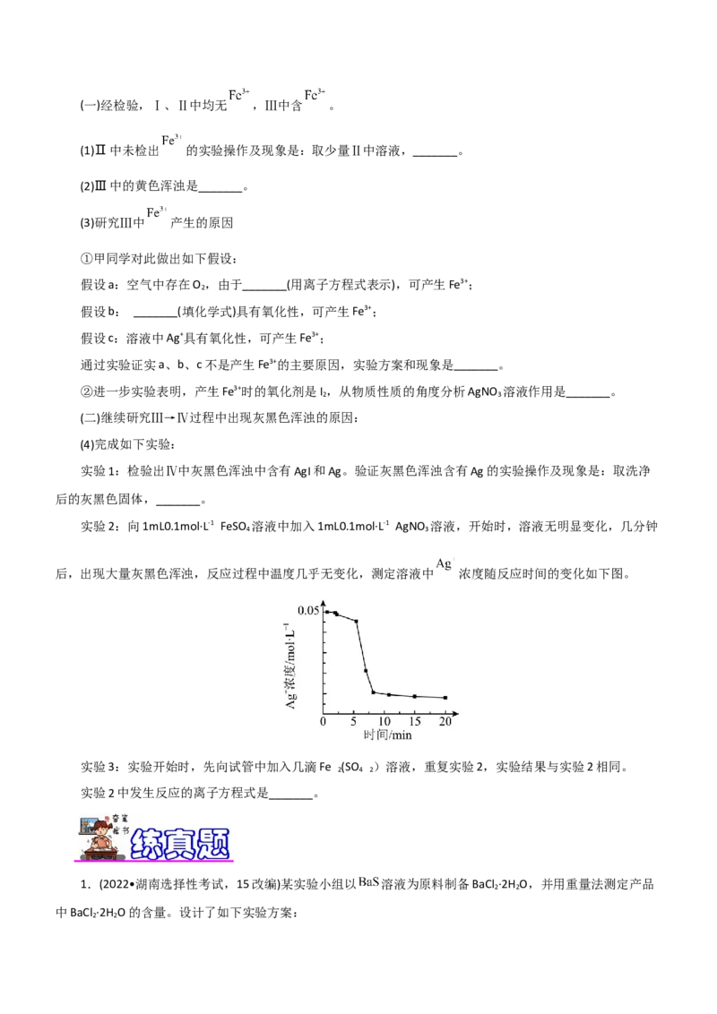 专题12综合实验设计与评价（练）（原卷版）_05高考化学_通用版（老高考）复习资料_2023年复习资料_二轮复习_2023年高考化学二轮复习讲练测（全国通用）