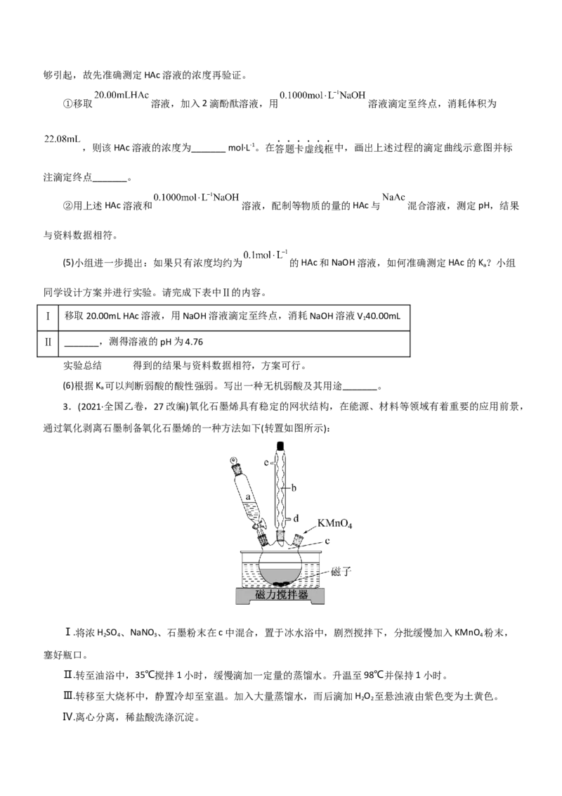 专题12综合实验设计与评价（练）（原卷版）_05高考化学_通用版（老高考）复习资料_2023年复习资料_二轮复习_2023年高考化学二轮复习讲练测（全国通用）