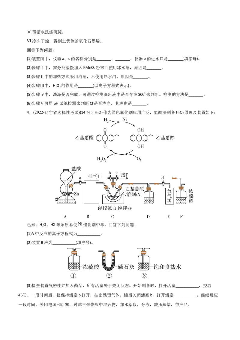 专题12综合实验设计与评价（练）（原卷版）_05高考化学_通用版（老高考）复习资料_2023年复习资料_二轮复习_2023年高考化学二轮复习讲练测（全国通用）