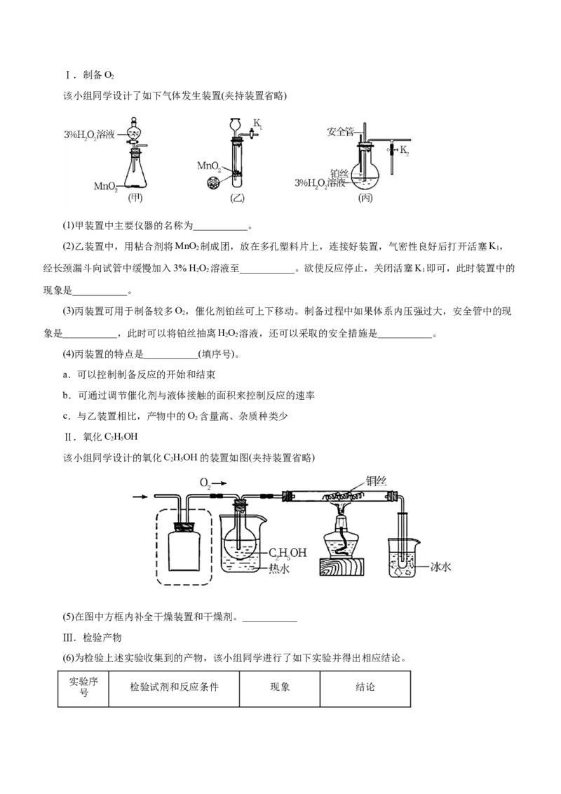 专题12综合实验设计与评价（练）（原卷版）_05高考化学_通用版（老高考）复习资料_2023年复习资料_二轮复习_2023年高考化学二轮复习讲练测（全国通用）