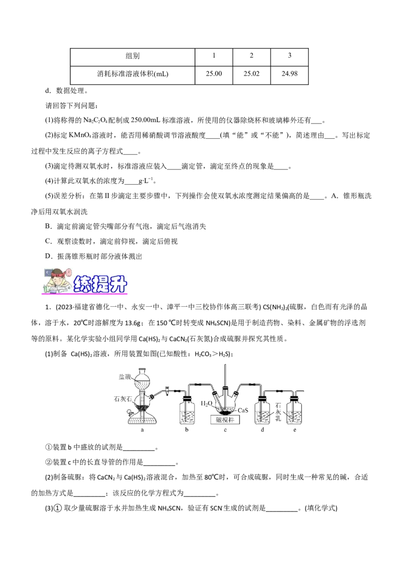 专题12综合实验设计与评价（练）（原卷版）_05高考化学_通用版（老高考）复习资料_2023年复习资料_二轮复习_2023年高考化学二轮复习讲练测（全国通用）