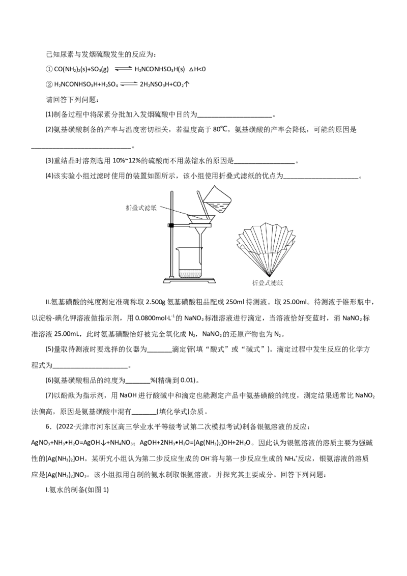 专题12综合实验设计与评价（练）（原卷版）_05高考化学_通用版（老高考）复习资料_2023年复习资料_二轮复习_2023年高考化学二轮复习讲练测（全国通用）