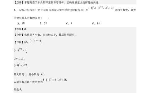 专题09易错易混淆集训：有理数及有理数的运算有关的六大易错（解析版）_初中数学人教版_7上-初中数学人教版_7上-初中数学人教版（旧版）赠送_07专项讲练