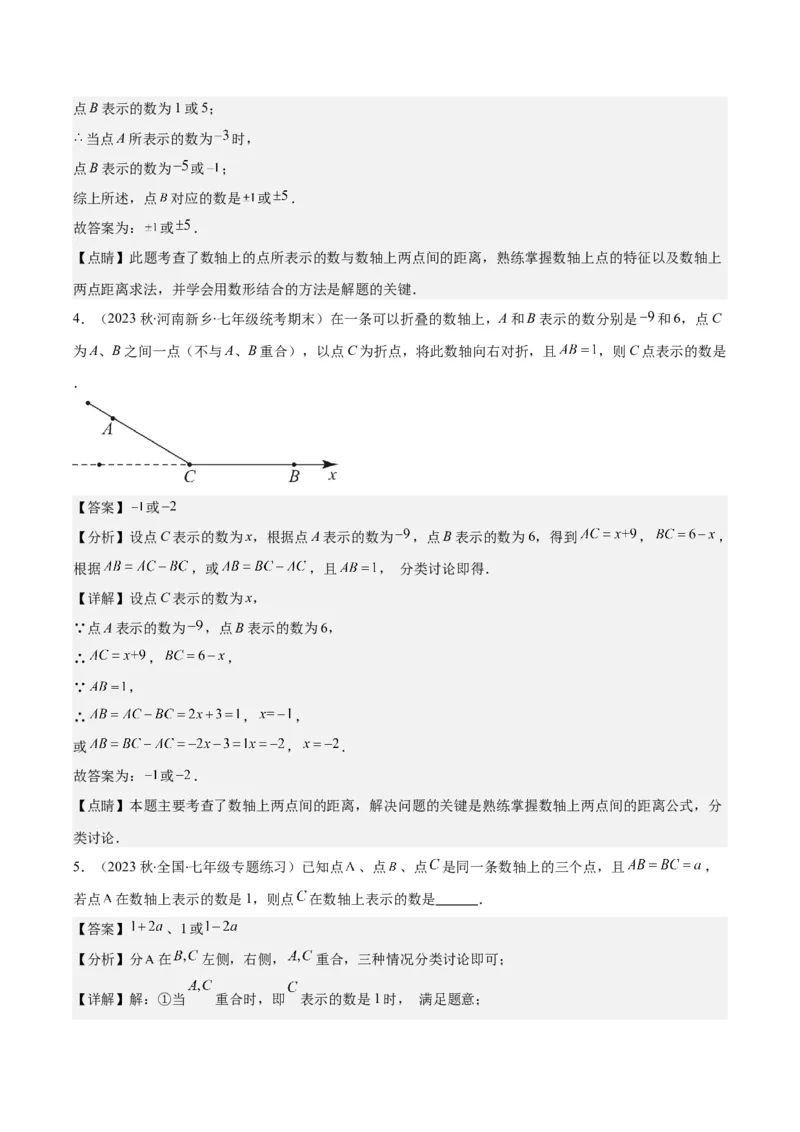 专题09易错易混淆集训：有理数及有理数的运算有关的六大易错（解析版）_初中数学人教版_7上-初中数学人教版_7上-初中数学人教版（旧版）赠送_07专项讲练