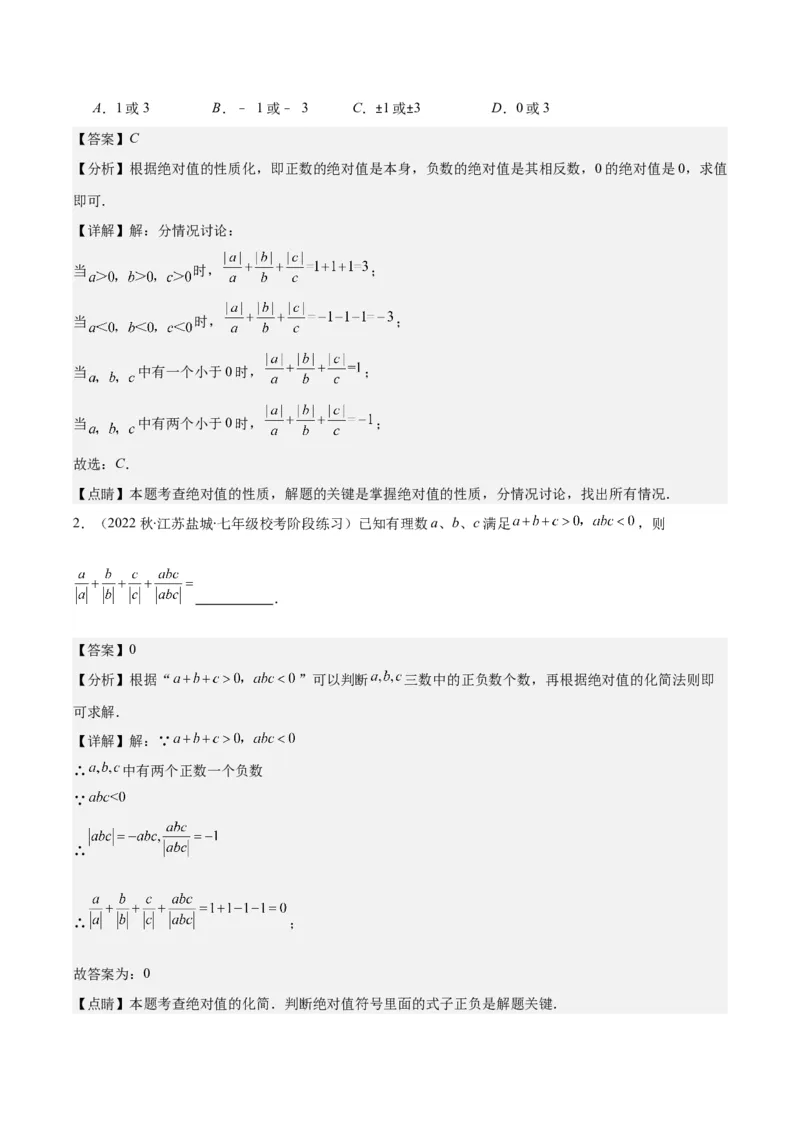 专题09易错易混淆集训：有理数及有理数的运算有关的六大易错（解析版）_初中数学人教版_7上-初中数学人教版_7上-初中数学人教版（旧版）赠送_07专项讲练