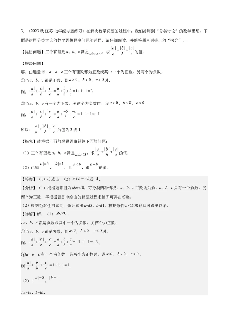 专题09易错易混淆集训：有理数及有理数的运算有关的六大易错（解析版）_初中数学人教版_7上-初中数学人教版_7上-初中数学人教版（旧版）赠送_07专项讲练