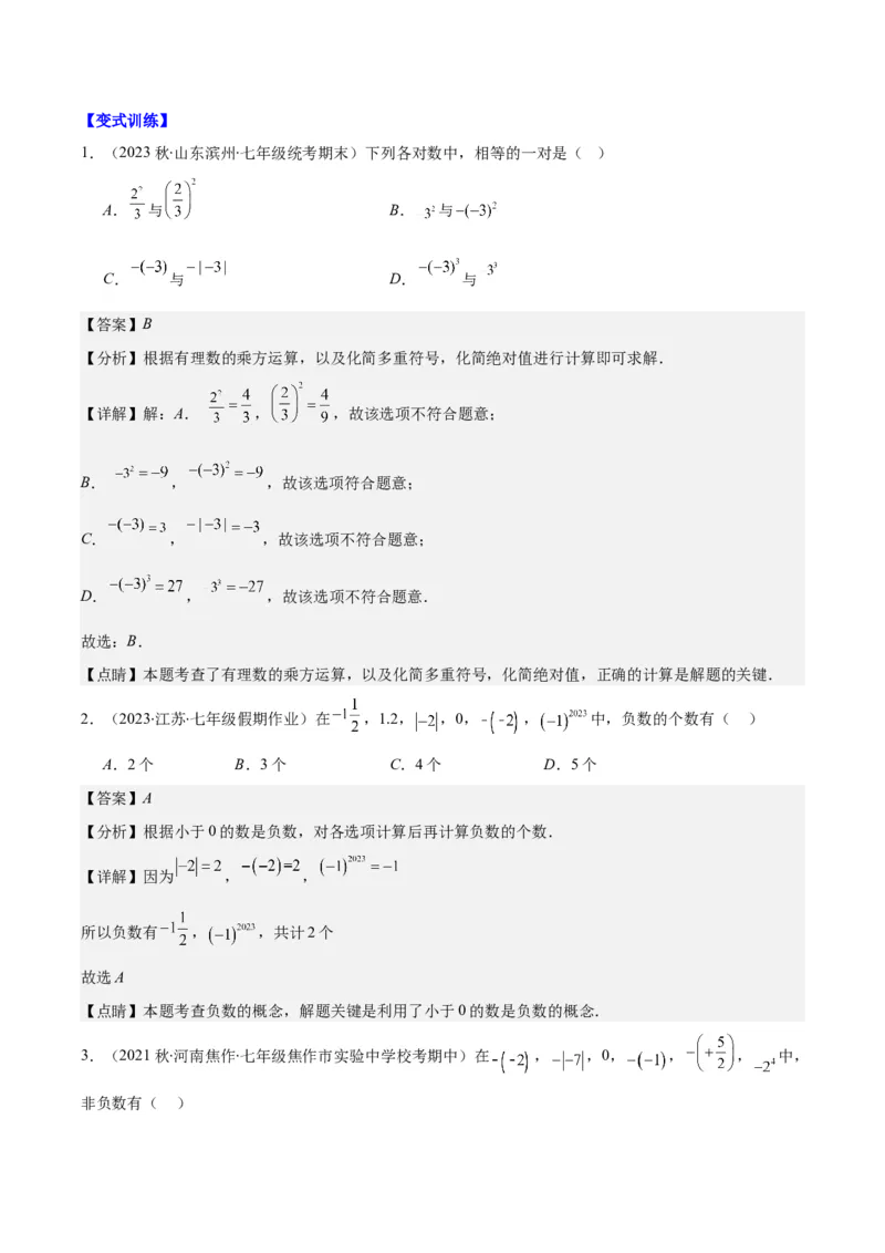 专题09易错易混淆集训：有理数及有理数的运算有关的六大易错（解析版）_初中数学人教版_7上-初中数学人教版_7上-初中数学人教版（旧版）赠送_07专项讲练