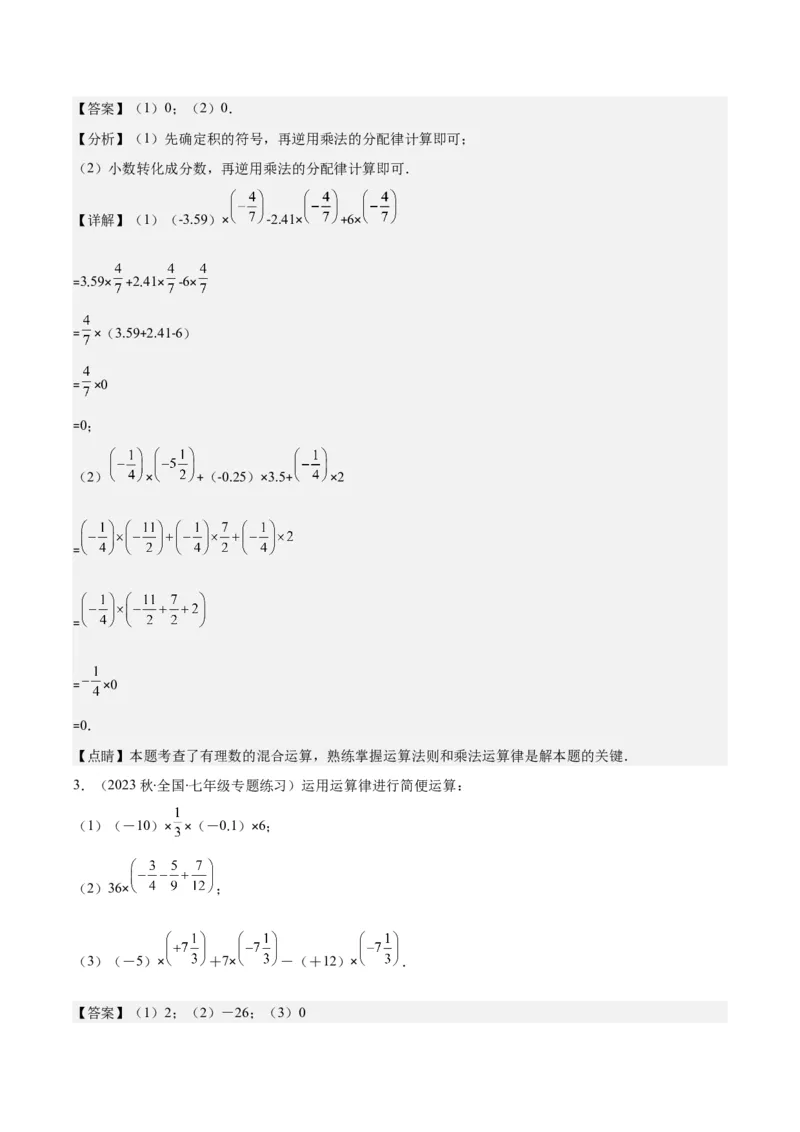 专题09易错易混淆集训：有理数及有理数的运算有关的六大易错（解析版）_初中数学人教版_7上-初中数学人教版_7上-初中数学人教版（旧版）赠送_07专项讲练